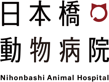 日本橋動物病院 - Nihonbashi Animal Hospital